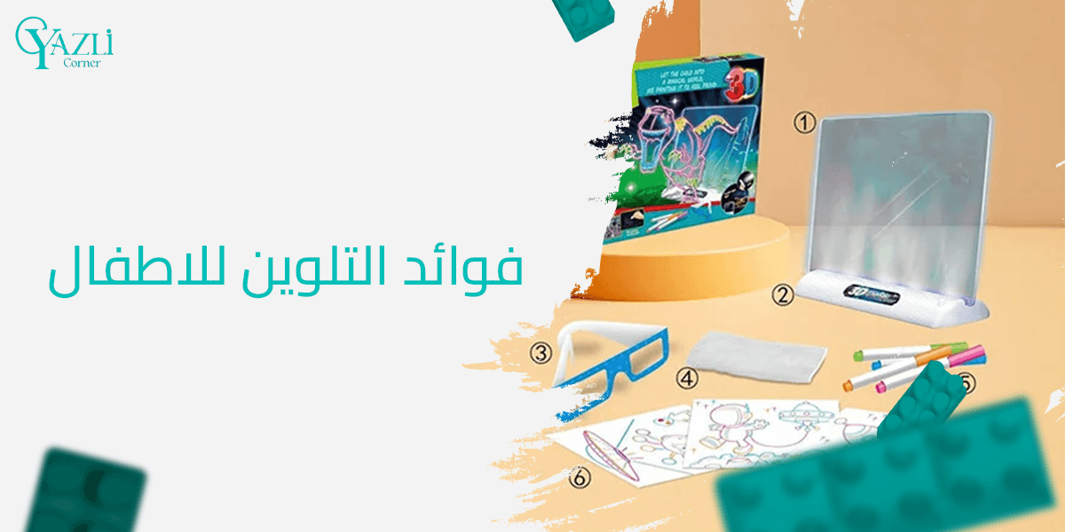 ما هي فوائد التلوين للاطفال؟