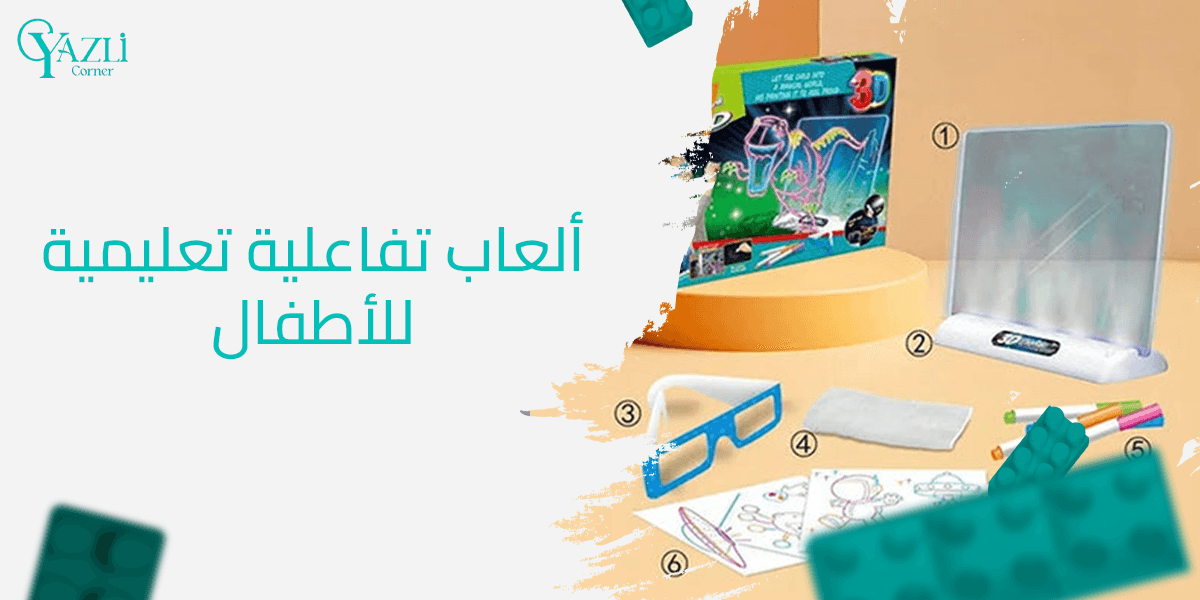 معايير اختيار افضل ألعاب تفاعلية تعليمية للأطفال