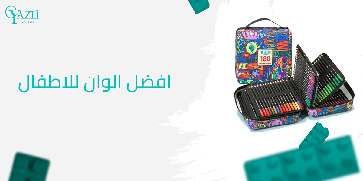 افضل الوان للأطفال