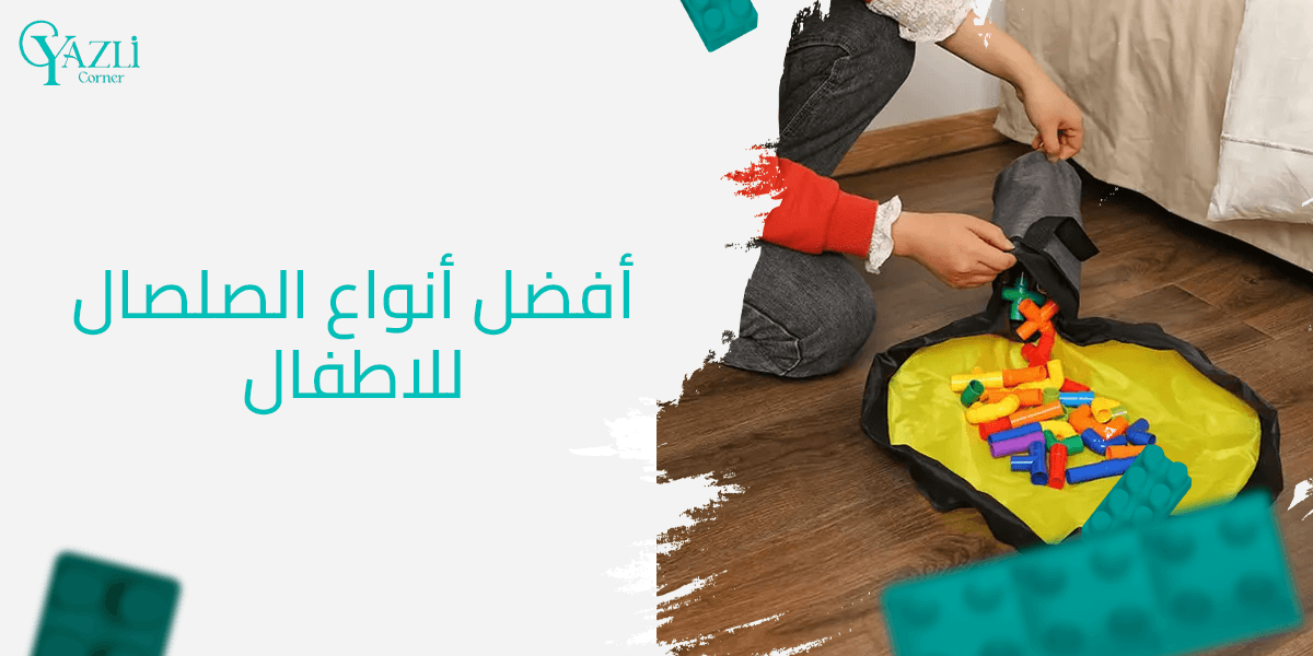 أفضل أنواع الصلصال للاطفال